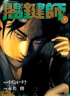 Yamikagishi Yamikagishi