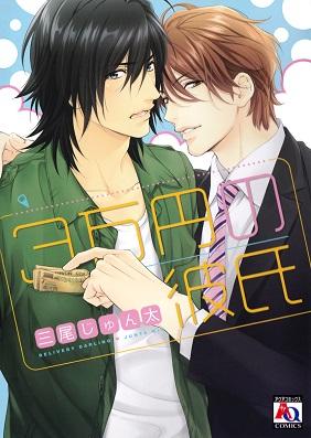 3-manen no Kareshi